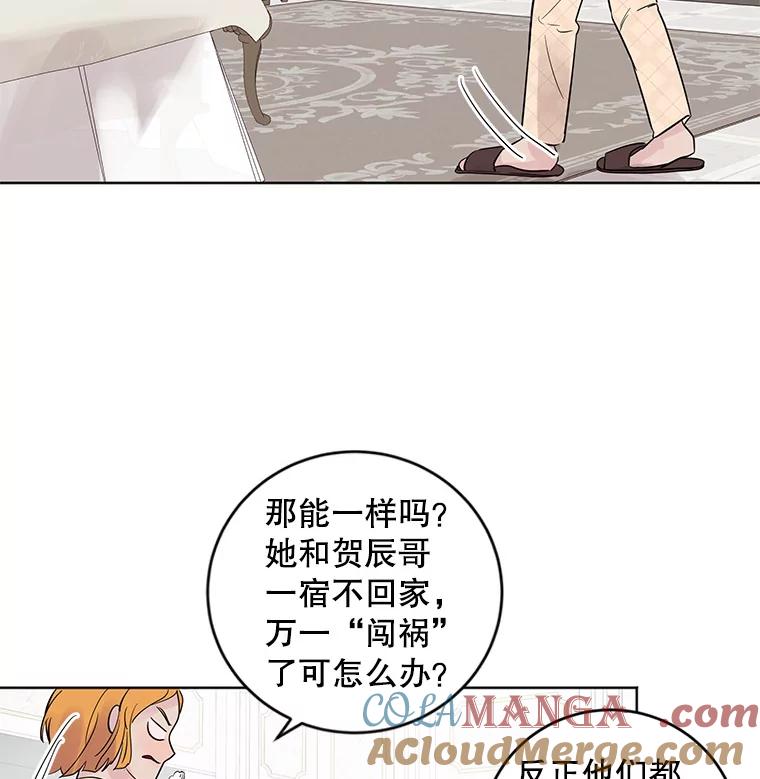 《仙女的惩罚》19.疑点重重 第73页