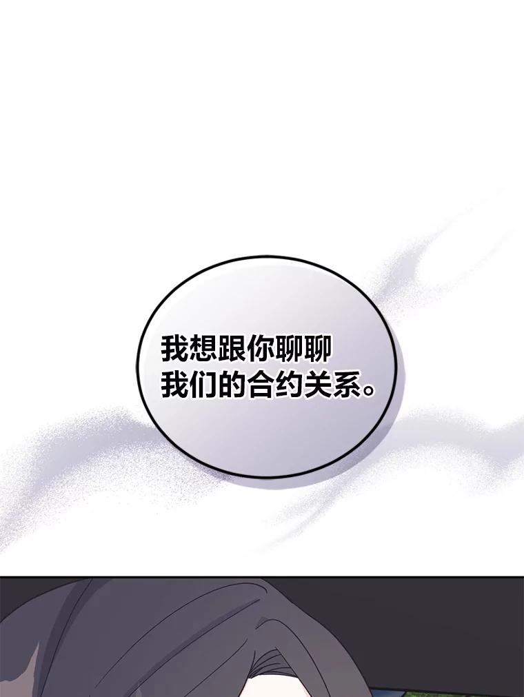 《嘴唇借我》20.接二连三 第96页