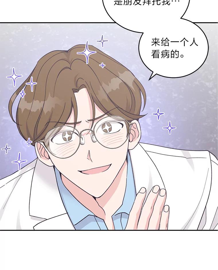 《嘴唇借我》20.接二连三 第38页