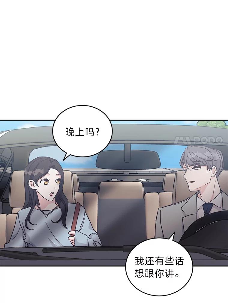 《嘴唇借我》20.接二连三 第95页
