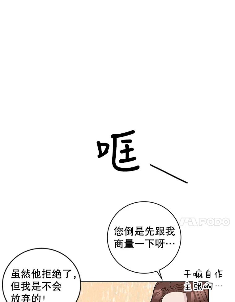 《仙女的惩罚》19.疑点重重 第68页