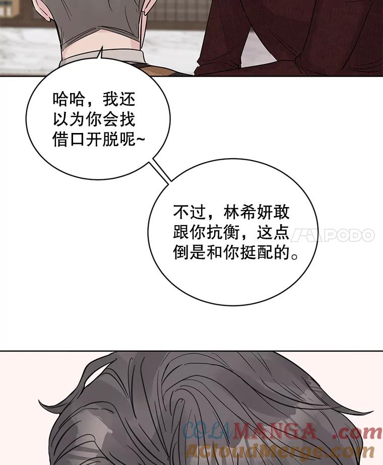 《仙女的惩罚》19.疑点重重 第16页