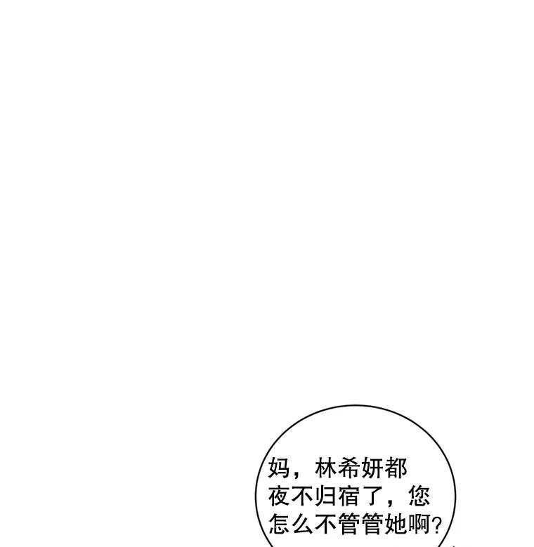 《仙女的惩罚》19.疑点重重 第71页