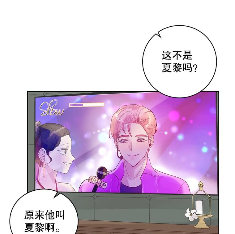 《仙女的惩罚》19.疑点重重 第75页