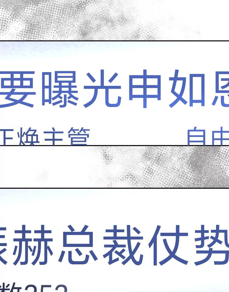 《嘴唇借我》20.接二连三 第116页
