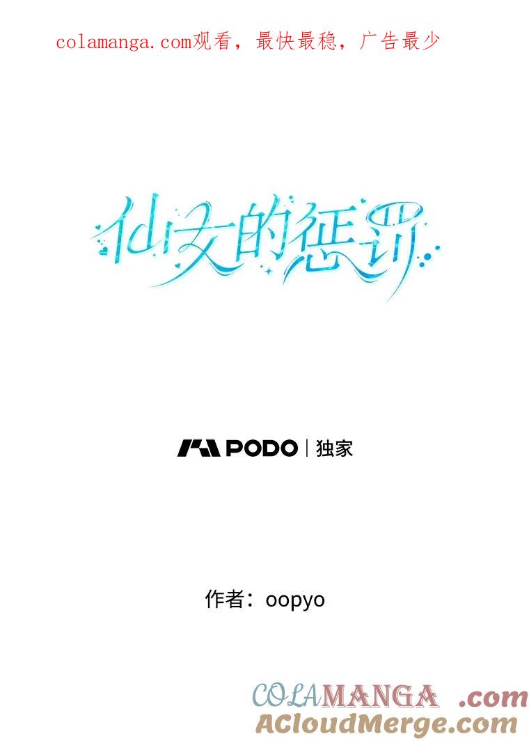 《仙女的惩罚》19.疑点重重 第1页