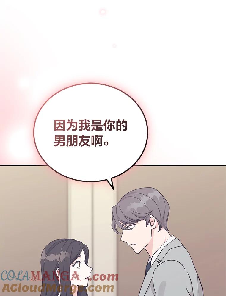 《嘴唇借我》20.接二连三 第77页
