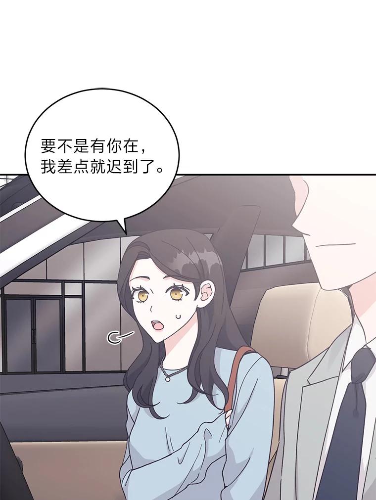 《嘴唇借我》20.接二连三 第91页