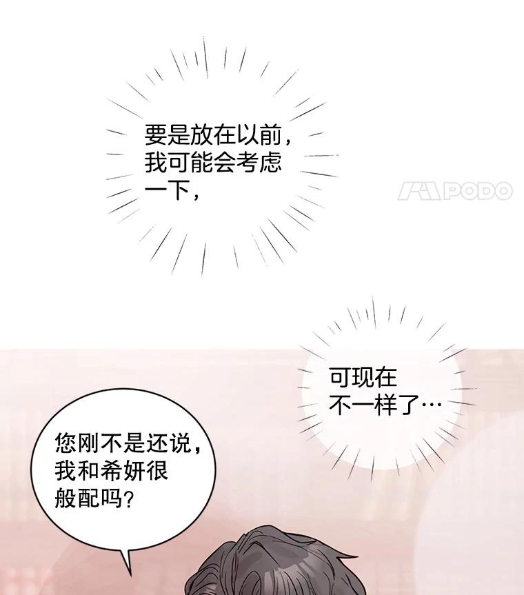 《仙女的惩罚》19.疑点重重 第54页