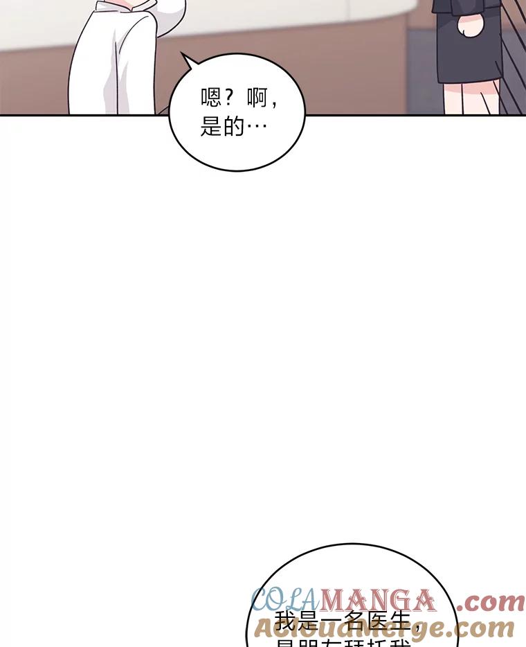《嘴唇借我》20.接二连三 第37页