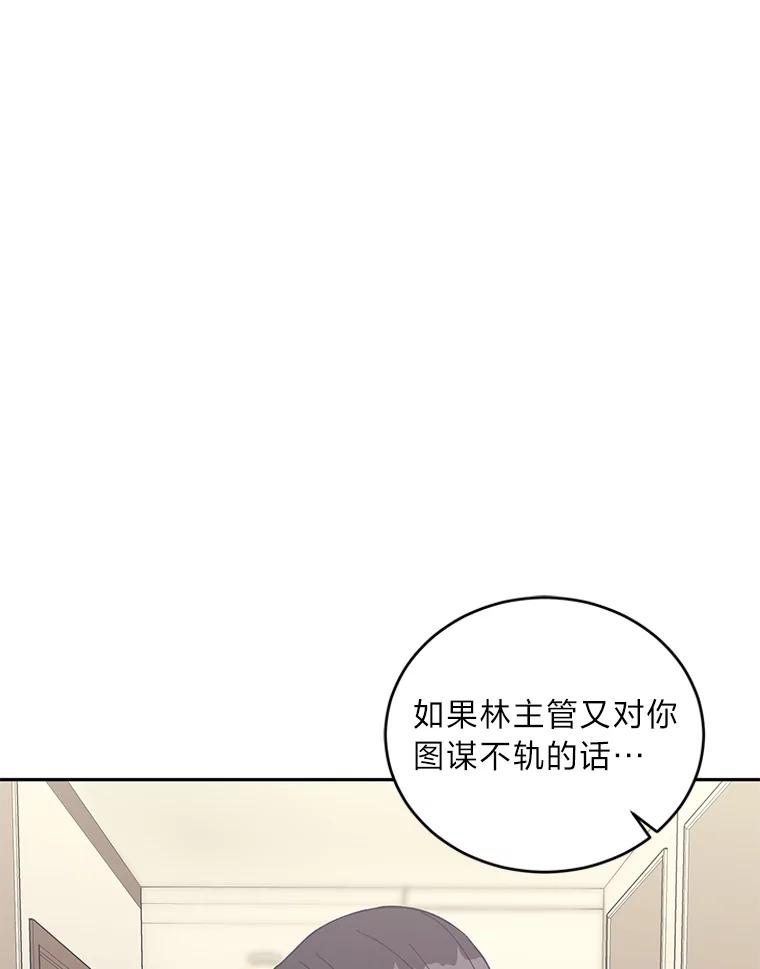 《嘴唇借我》20.接二连三 第66页