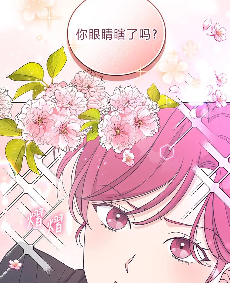 《嘴唇借我》20.接二连三 第31页