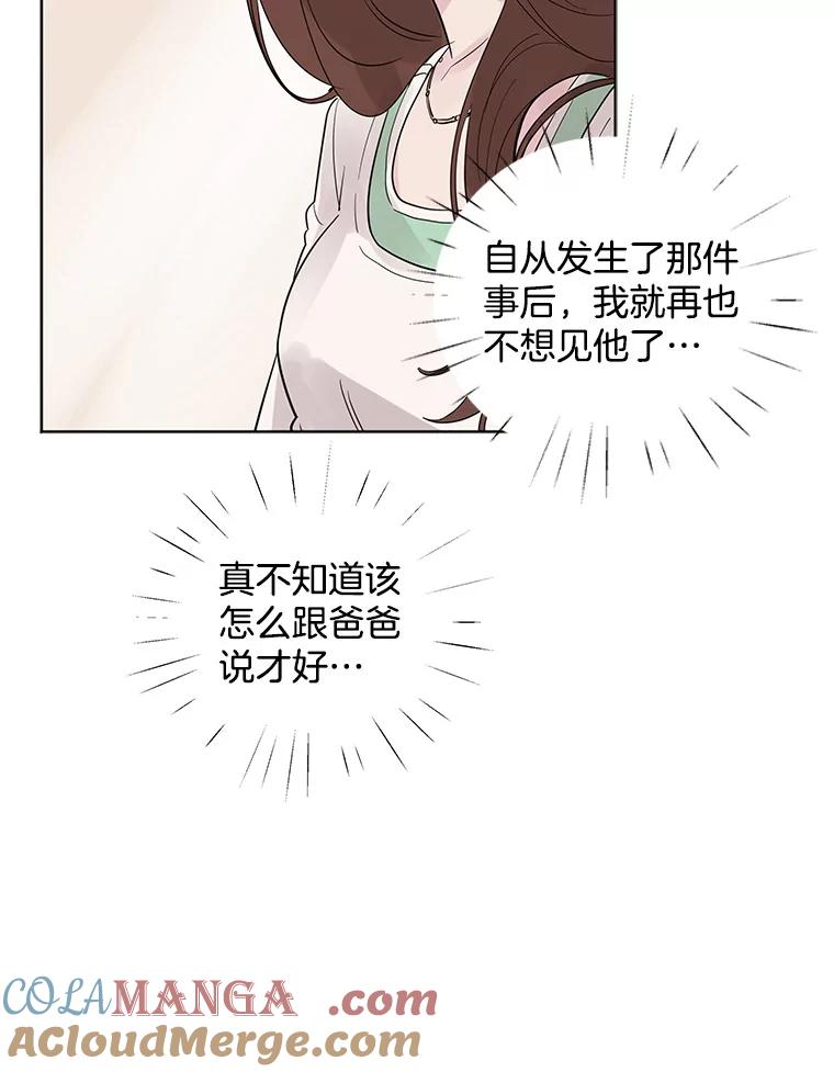 《仙女的惩罚》19.疑点重重 第70页