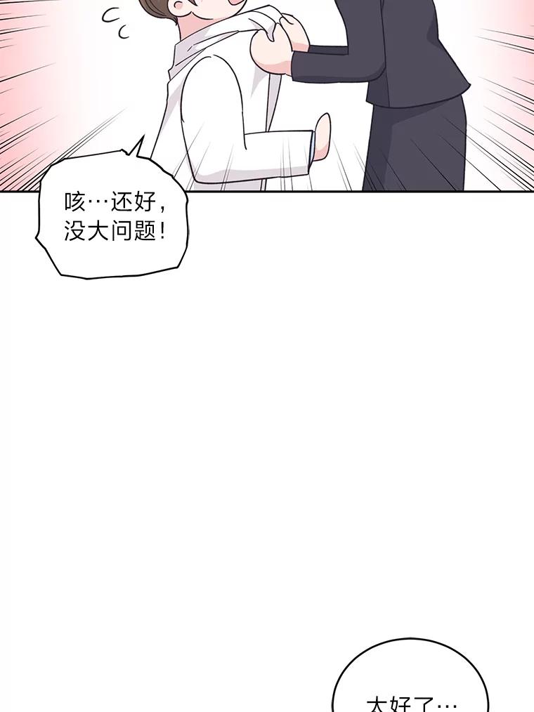 《嘴唇借我》20.接二连三 第40页