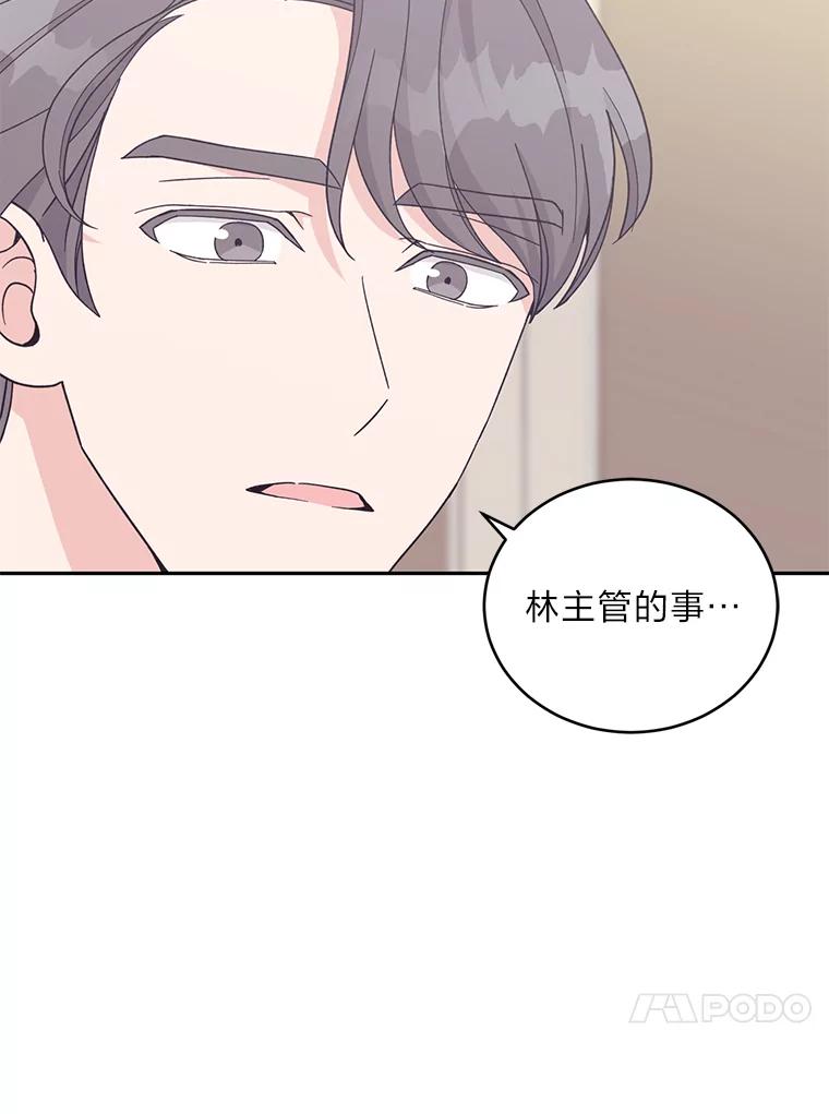 《嘴唇借我》20.接二连三 第18页