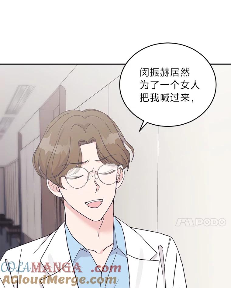 《嘴唇借我》20.接二连三 第25页