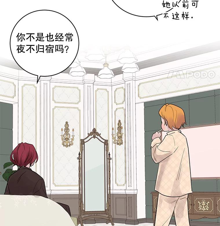 《仙女的惩罚》19.疑点重重 第72页