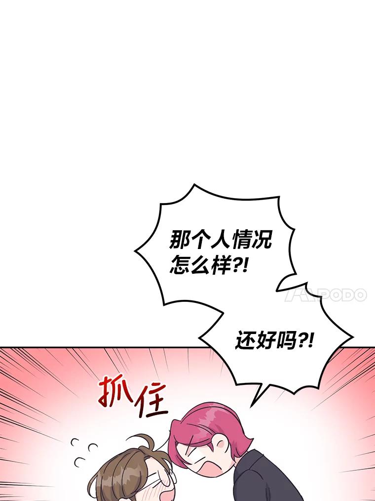 《嘴唇借我》20.接二连三 第39页