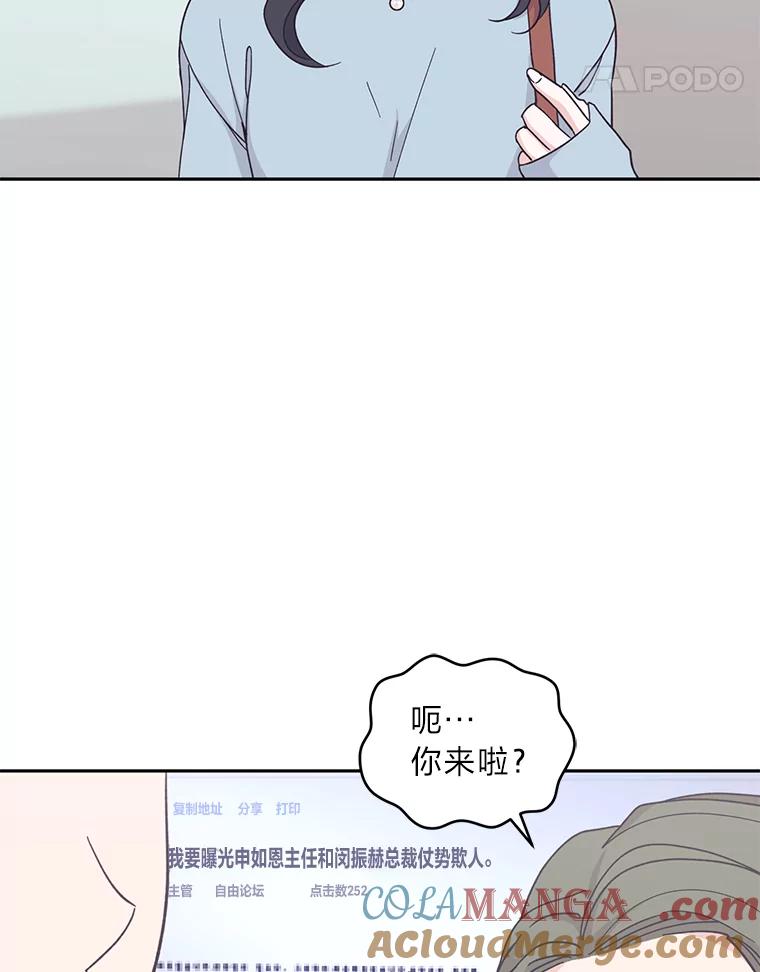 《嘴唇借我》20.接二连三 第109页