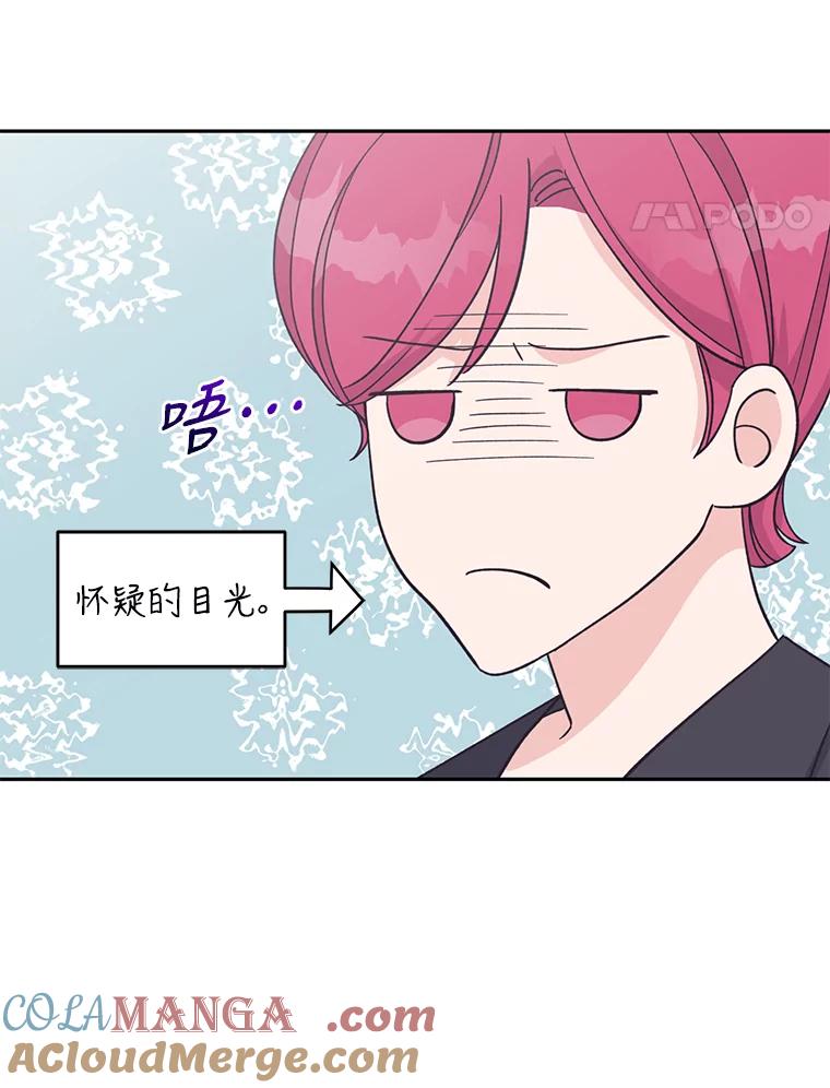 《嘴唇借我》20.接二连三 第49页