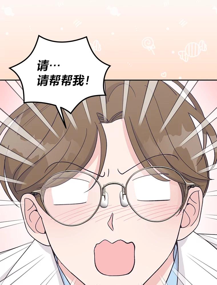 《嘴唇借我》20.接二连三 第51页