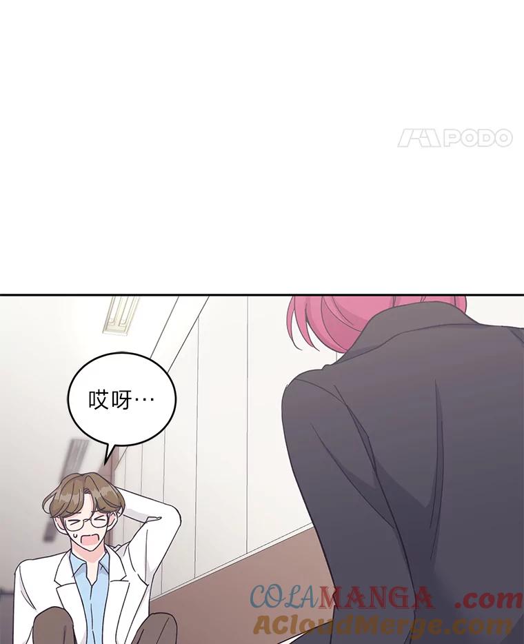 《嘴唇借我》20.接二连三 第29页
