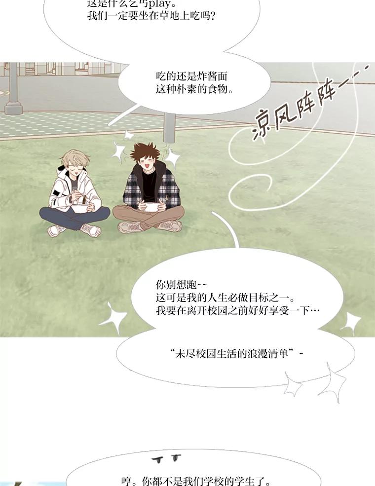 《远看是蔚蓝的春天》204.上学的理由 第14页