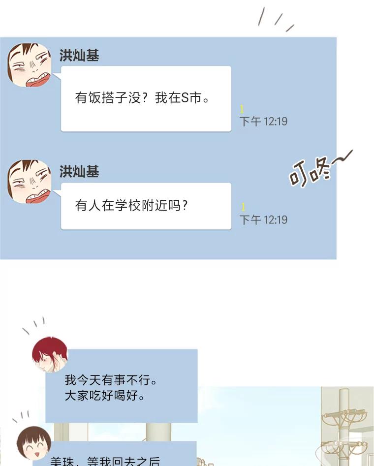 《远看是蔚蓝的春天》204.上学的理由 第2页