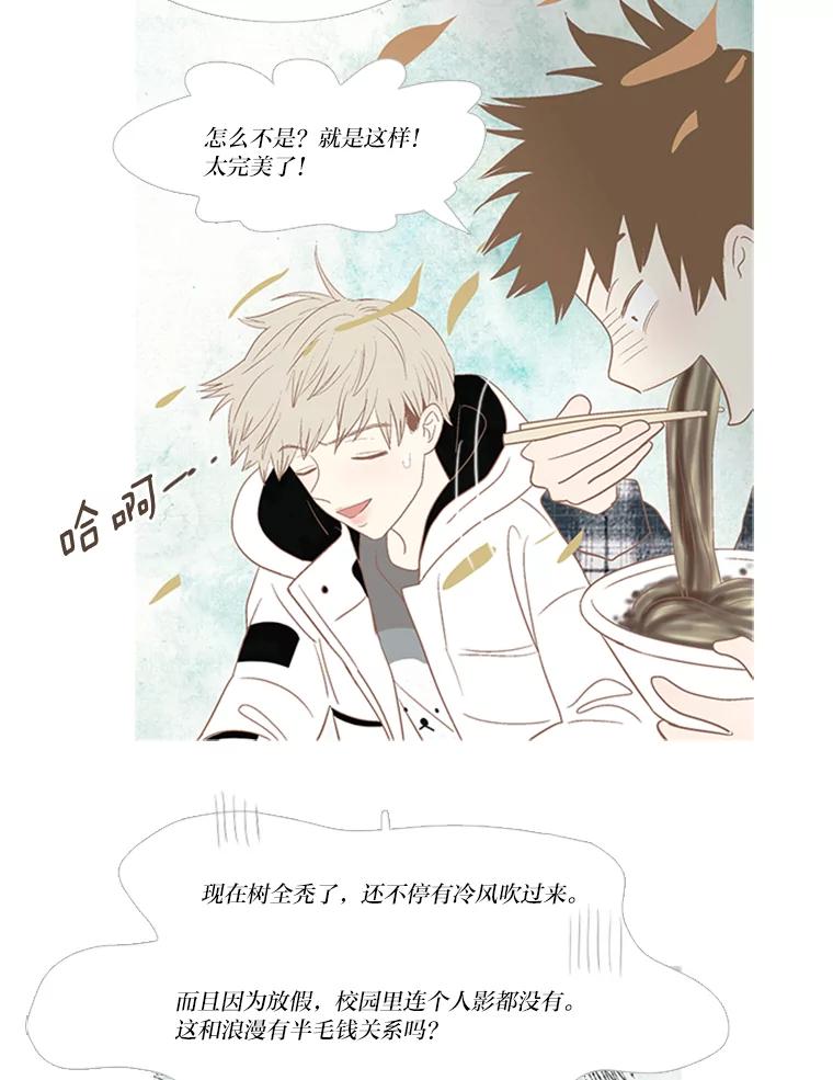 《远看是蔚蓝的春天》204.上学的理由 第17页