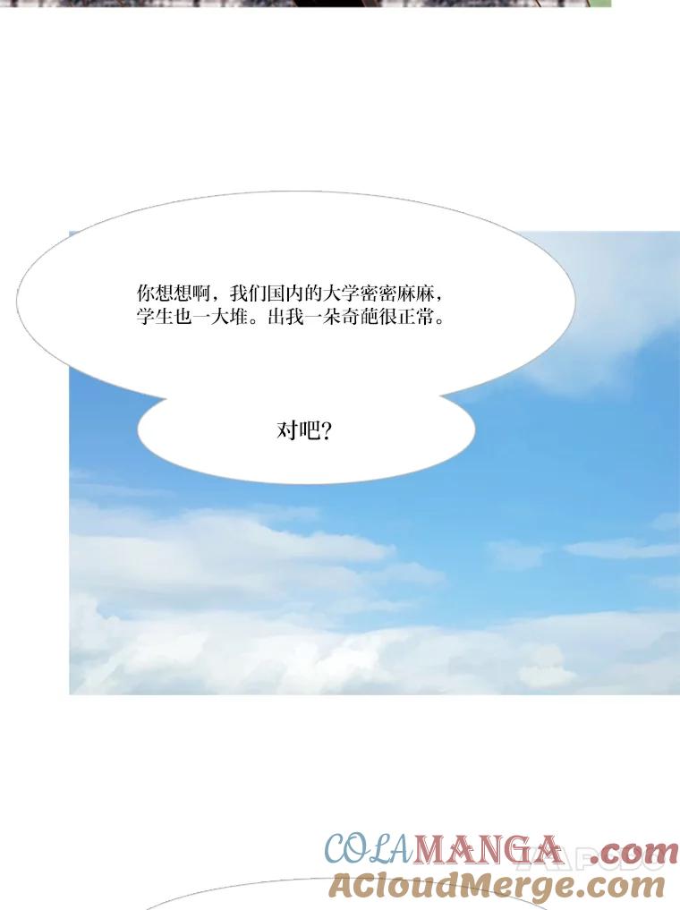 《远看是蔚蓝的春天》204.上学的理由 第34页