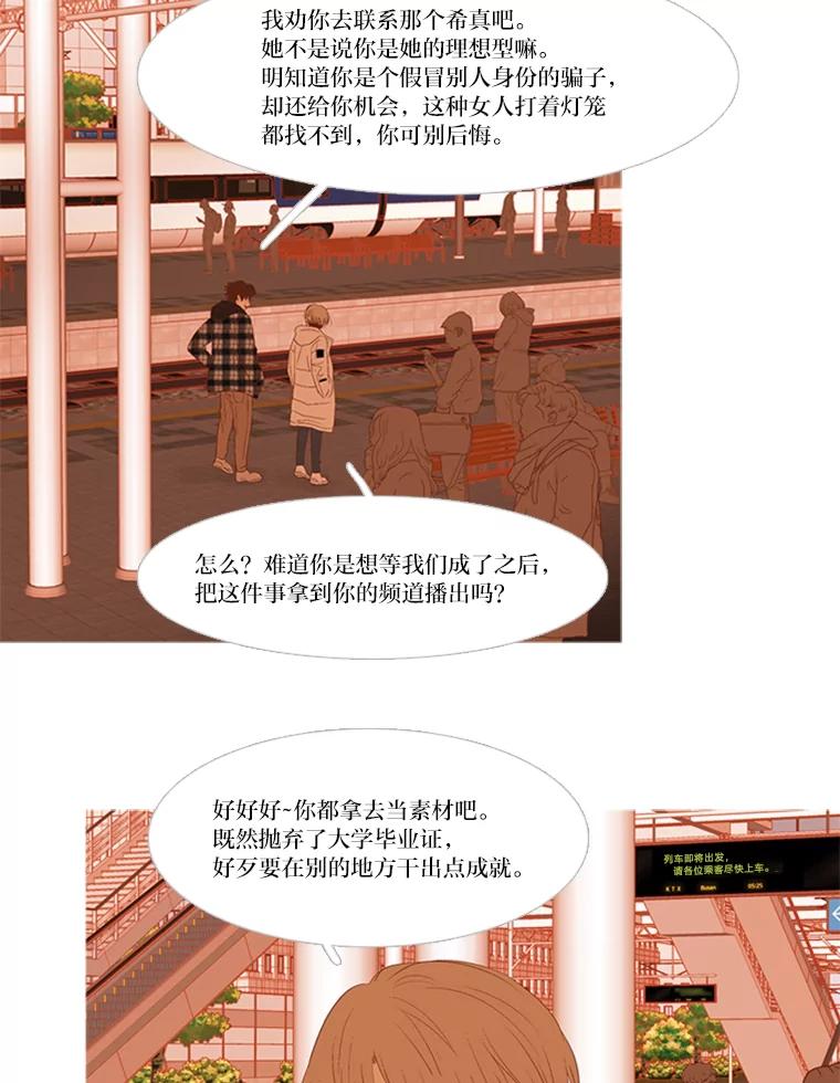 《远看是蔚蓝的春天》204.上学的理由 第50页