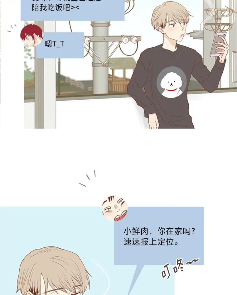 《远看是蔚蓝的春天》204.上学的理由 第3页