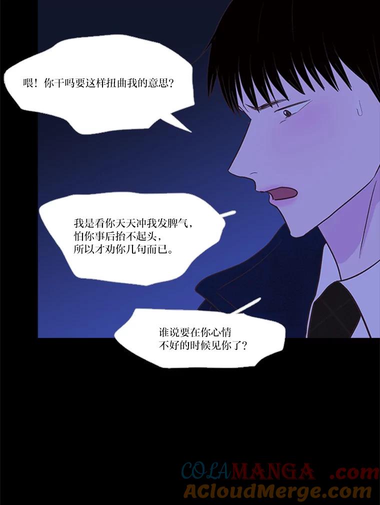 《远看是蔚蓝的春天》205.你就是你 第55页