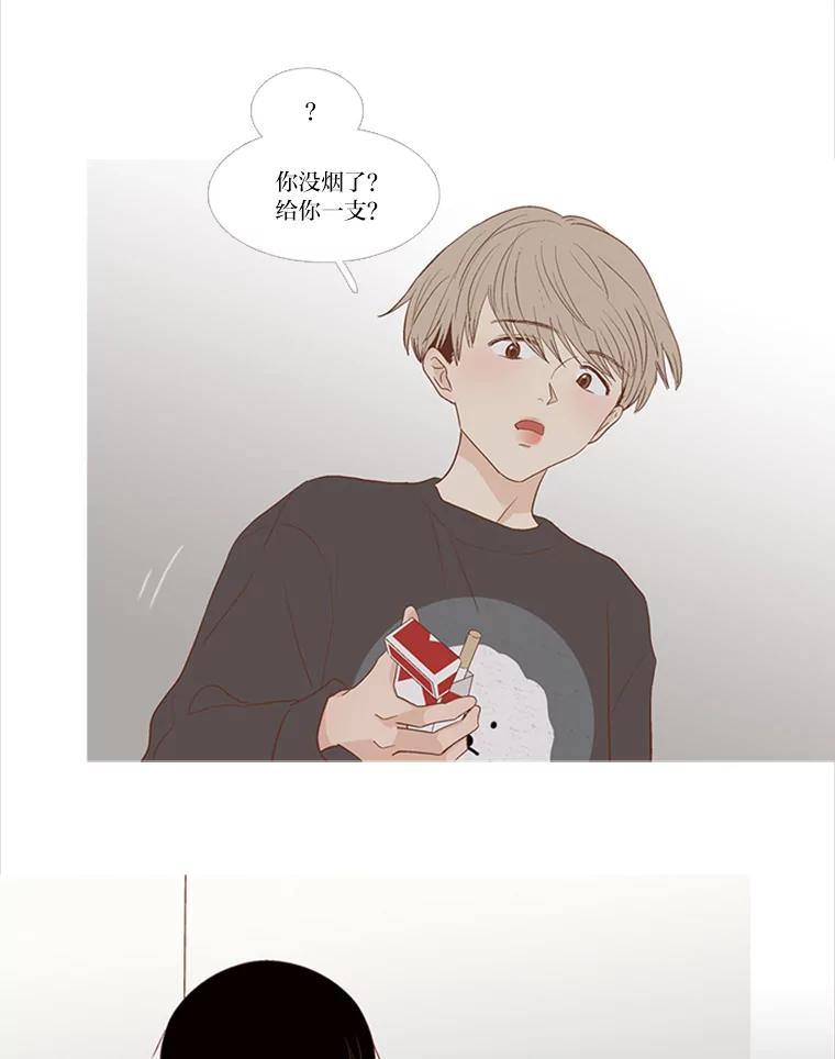 《远看是蔚蓝的春天》205.你就是你 第20页