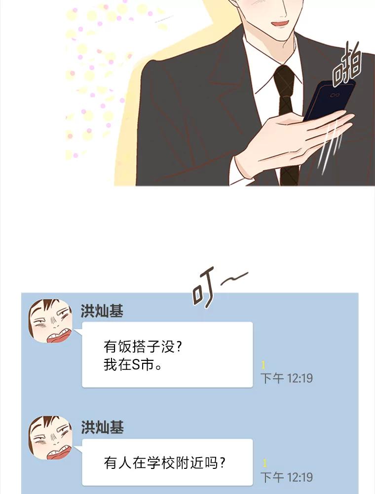 《远看是蔚蓝的春天》205.你就是你 第6页