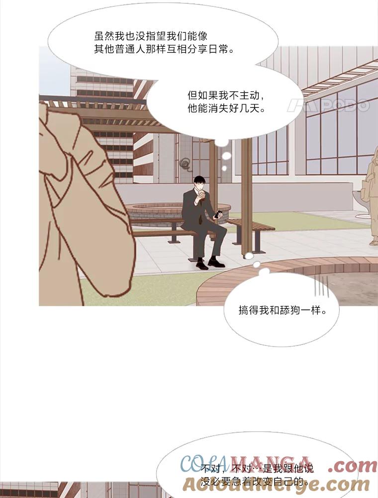 《远看是蔚蓝的春天》205.你就是你 第4页