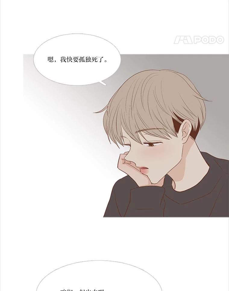 《远看是蔚蓝的春天》205.你就是你 第18页
