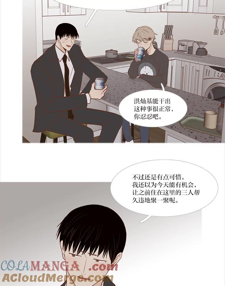 《远看是蔚蓝的春天》205.你就是你 第16页
