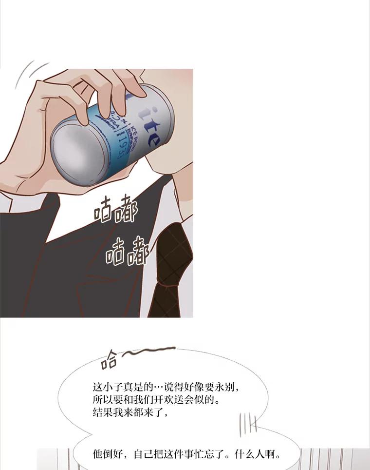 《远看是蔚蓝的春天》205.你就是你 第15页