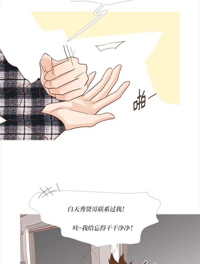 《远看是蔚蓝的春天》205.你就是你 第8页