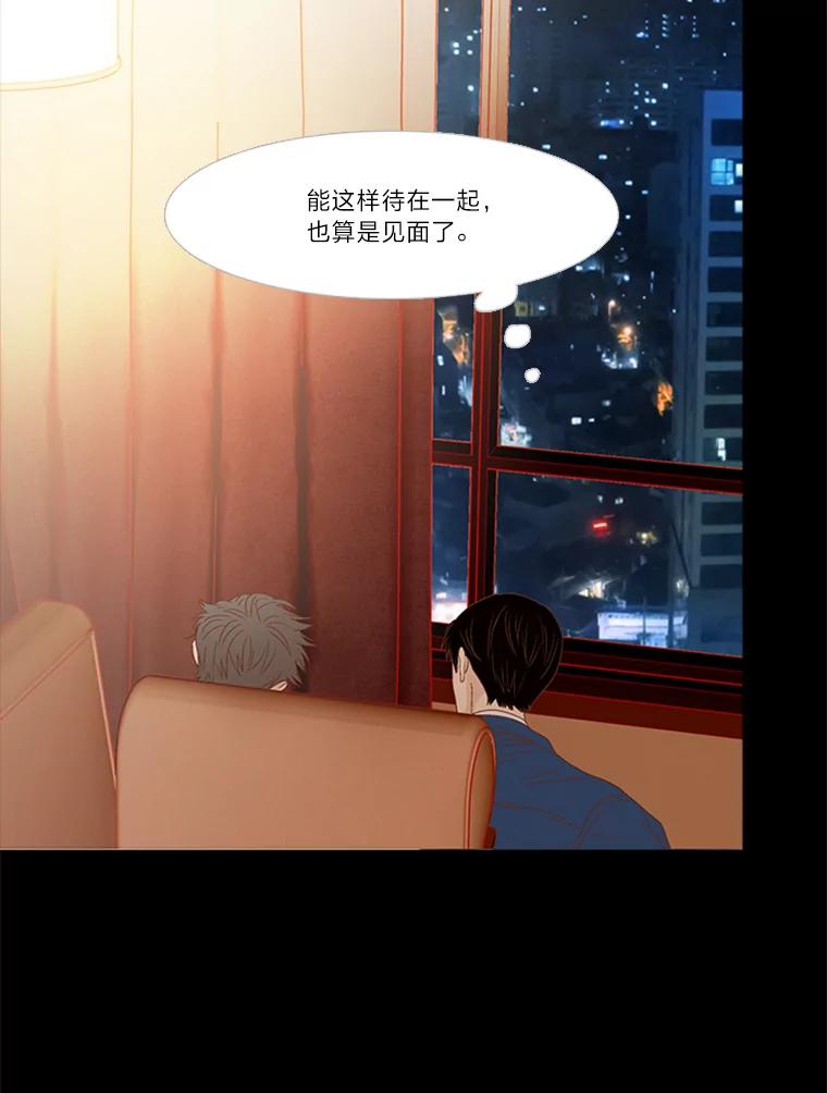 《远看是蔚蓝的春天》207.阖上双眸 第29页