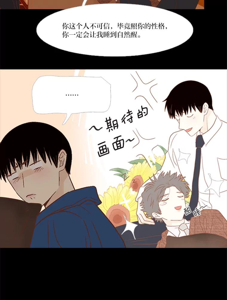 《远看是蔚蓝的春天》207.阖上双眸 第17页