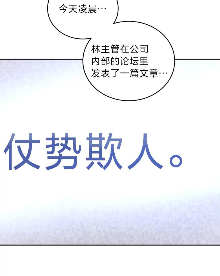 《嘴唇借我》21.心烦意乱 第3页