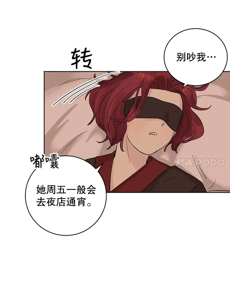 《仙女的惩罚》20.联系故友的方法 第11页