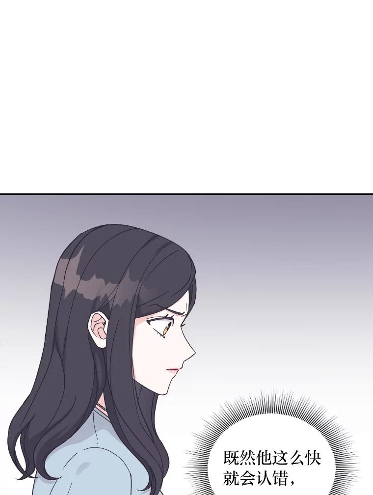 《嘴唇借我》21.心烦意乱 第54页