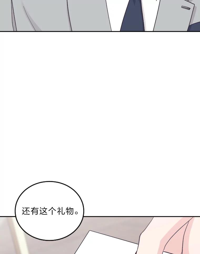 《嘴唇借我》21.心烦意乱 第91页