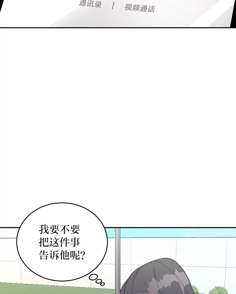 《嘴唇借我》21.心烦意乱 第80页