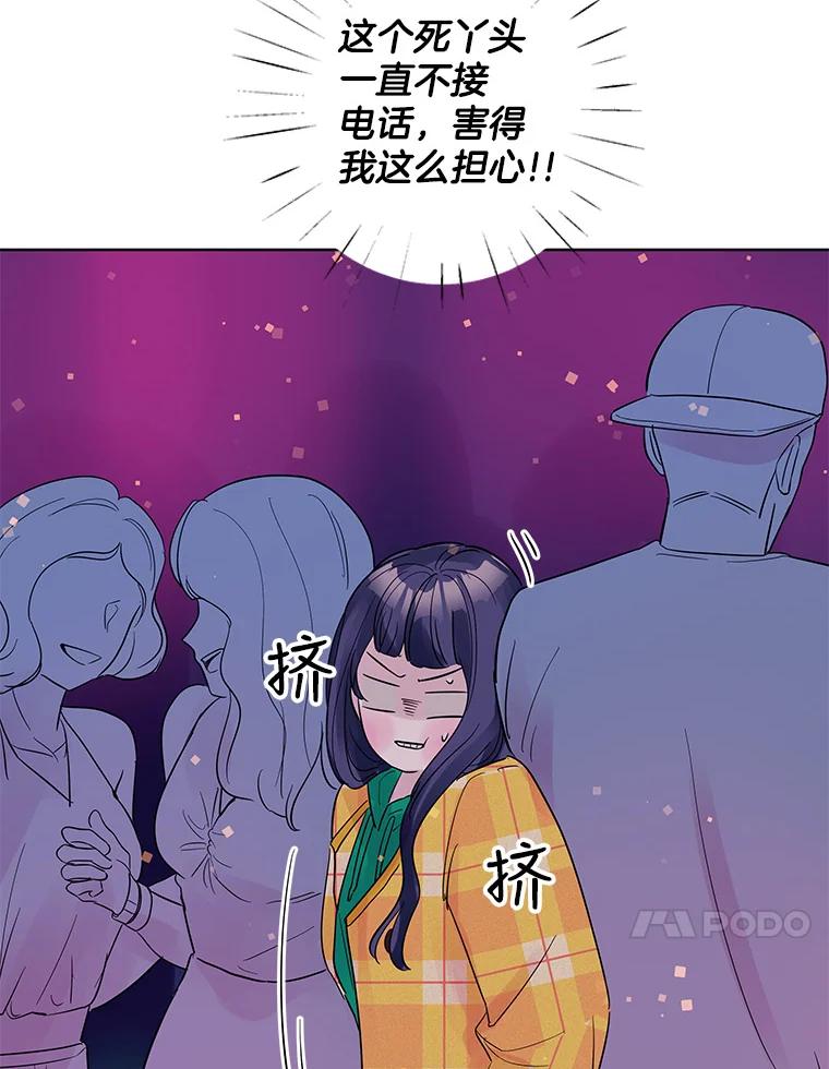 《仙女的惩罚》20.联系故友的方法 第74页