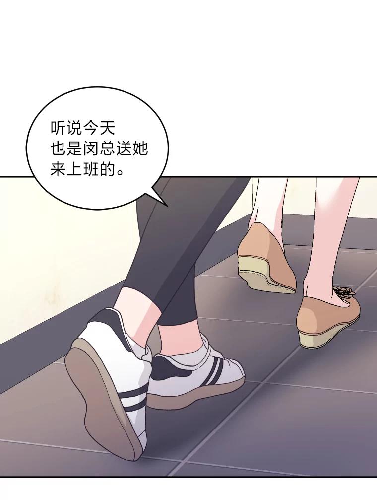 《嘴唇借我》21.心烦意乱 第31页