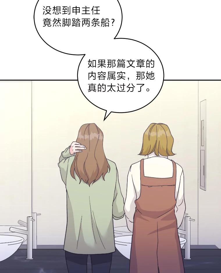 《嘴唇借我》21.心烦意乱 第27页